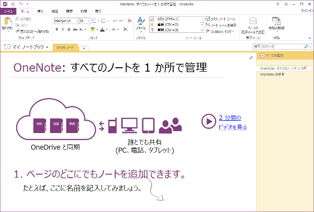 OneNote の初期画面