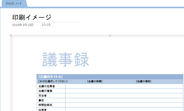 Onenote の議事録テンプレート Onenote 辞典