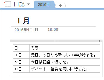 Onenote で日記をつけるには Onenote 辞典