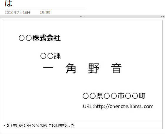 名刺を入れた状態の表