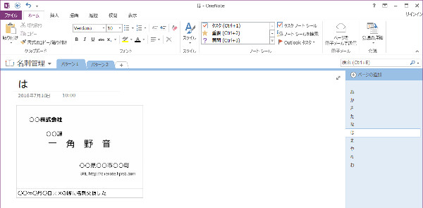 Onenote で名刺管理をするには Onenote 辞典