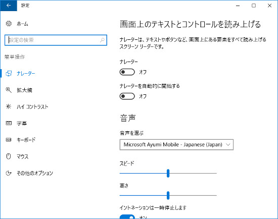 Windows10 簡単操作