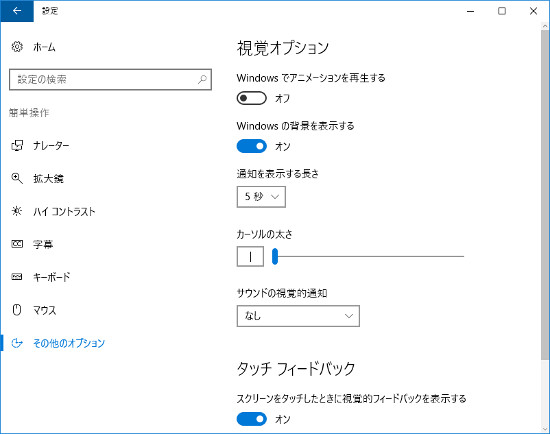 Windows10 視覚オプション