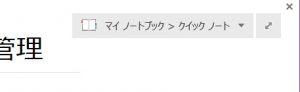 OneNote の表示方法を変えて使いやすくする | OneNote 辞典