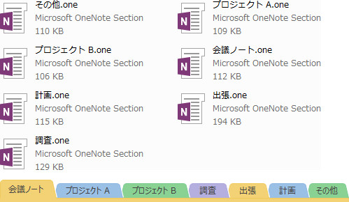 Onenote セクションの使い方とは Onenote 辞典