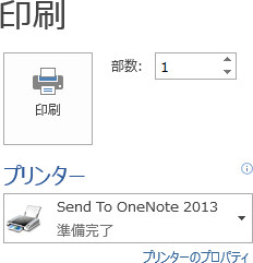 OneNote に印刷