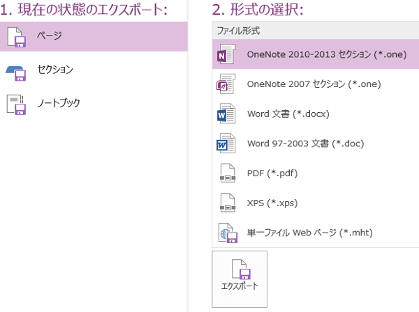 Onenote をpdfに保存するには Onenote 辞典