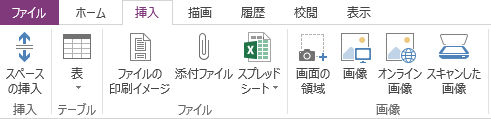 OneNote ファイルの印刷イメージ