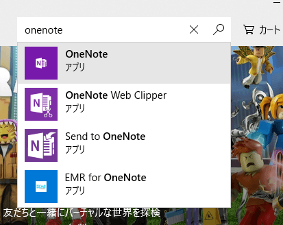 OneNote アプリを検索